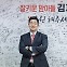 [고견을 듣는다] "한국 정당은 `떴다방` 같아… 국힘, 풀뿌리 대중정당 돼야"