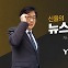 [정면승부] 김승수 "국민의힘만으로는 역부족, 민주당의 도움 필요해"