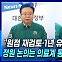 [뉴스+] "원점 재검토·1년 유예? 검토 안 해···정원 논의는 의료계 통일된 안 나오면"