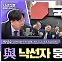 [시선집중] 한동훈 1호 인재 박상수 “차기 지도부, 韓 보수 혁신 대변해야.. 전대룰? 100%는 안돼”