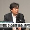 [정치쇼] 박현도 "석기시대 될 수도…이스라엘-이란, 전면전 한번만 참자"