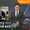 [탐사보도 뉴스프리즘] 'AI칩' 손잡은 바이든-기시다…한국 영향은?