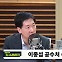 [뉴스하이킥] 김규현 변호사 "이시원-유재은 통화, 대통령실 배후 드러나고 있어"