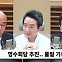 [뉴스하이킥] 문화일보 허민 "국무총리 인선? 결국 尹이 아닌 이재명에 달려있어"