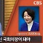 추미애 "영수회담, '김건희' 의제를 왜 빼나?"