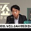 [정치쇼] "뉴진스 컴백? 하이브 vs 민희진 누구 편에 설까가 중요"