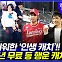 [엠빅뉴스] 최정도 부러워한 '인생 캐치'! 스타벅스 1년 무료 등 1500만 원 행운 캐치