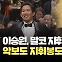 [현장영상] 한국인 첫 말코 지휘 콩쿠르 우승, MZ 지휘자 이승원을 만나다