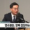 [정치쇼] 장경태 "영수회담에 김건희 여사 특검법? 피할 수 없어"