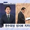 [뉴스추적] 영수회담 급반전 배경…윤석열-이재명 실익은?