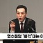 [정치쇼] 김민수 "또 특검? 정쟁정치 그만" vs 김지호 "尹도 특검 출신"