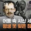 80년 광주서 시신 숫자 세던 외신 기자…故 테리 앤더슨을 기억해야 할 이유｜인물탐구영역