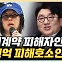 하재근 "민희진 사태, 최악은 뉴진스 멤버와 가족들 참전" [한판승부]