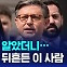 [글로벌D리포트] '최약체에서 거물급으로'…퇴출 위기 넘길 듯