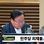 [뉴스하이킥] 김재원 "이재명 모두발언은 공개, 尹 설명은 비공개? 대통령실 준비소홀"
