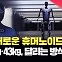 [현장영상] 중국 “세계 최초 전기로 달리는 휴머노이드 로봇 출시”