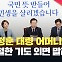 [현장영상] 민주 장경태 “박정훈 대령 어머니 기도 외면 말라”