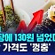 [D리포트] 김 1장에 130원 넘어…덩달아 김밥 가격도 올라