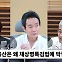 [뉴스하이킥] 장윤선 "채상병 특검 잉크 마르기 전에 거부권? 尹, 국민 향해 전쟁 선포"