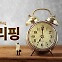 [모닝브리핑]"금리 인하 지연되지만 인상도 아냐"…美 증시 혼조, 韓 밸류업 발표