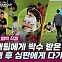 [엠빅뉴스] [현장직캠] 신태용의 품격, 상대팀까지 감동시켰다 / Pemain Irak pun memberikan tepuk tangan kepada STY (Shin Tae-yong)