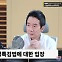 [뉴스하이킥] 최형두 "文 정부 이후 권력 수사 지지부진.. 공수처, 채상병 수사 결과 발표해야"