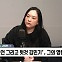 [정치쇼] "뒤에서 받쳐주는 '뒷것' 김민기의 삶을 담아내고 싶었죠" 이동원·고혜린 SBS PD 인터뷰