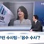[뉴스추적] 검찰, 김건희 여사 명품백 수사 왜?…야권 "특검 거부 위한 시늉 수사"