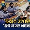 [포켓이슈] 현실판 스쿨오브락?…조회수 200만 넘긴 초등 '일렉 밴드'