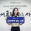 멀츠 코리아, 2년 연속 ‘윤경CEO서약식’ 동참 [건강해지구]