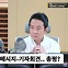 [뉴스하이킥] 박범계 "尹, 이종섭 장관에 '질책' 통화, '가이드라인' 낸 것"