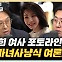 "김건희 여사, 포토라인 서야" vs "마녀사냥 여론재판하나?"[한판승부]