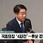 [정치쇼] 조정식 "尹 기자회견? '역시나'…국회가 견제해야"