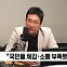 [정치쇼] 윤희석 "尹 사과, 변화 보여" vs 서용주 "110분 중 5초 사과"