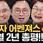 역대 최악 ‘2년차 성적표’ 받아든 윤석열 정부 [김은지의 뉴스IN]