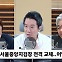 [뉴스하이킥] 장윤선 "檢 인사? 김건희 여사 소환은 생각도 하지말란 시그널"