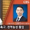 김용민 "채상병 특검 거부는 위헌 소지…탄핵사유 될 수도"