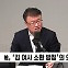 [정치쇼] 서정욱 "김건희 여사, 검찰 소환 응할 것"…설주완 "특검으로 가야"