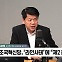 [정치쇼] 김준형 "라인 사태에 굴종외교…왜 일본대사 초치 안 하나"
