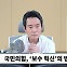 [뉴스하이킥] 윤상현 "당권 도전? '보수 혁신' 위해서는 뭐든 하겠다!"