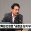 [정치쇼] 장동혁 "'이조심판' 한동훈 책임론? 지원 유세 한 번만 더 와 달라던 분들이…"