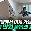 "월세가 단돈 1만원" 서울 한복판 '신축 풀옵션' 원룸 가보니[부릿지]