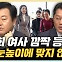 김용남 "박찬대, 우원식 의장 당선에 정치적 타격 클 것"[한판승부]