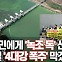 "윤석열 '4대강 폭주' 막겠다"... 금강과 낙동강이 뭉쳤다