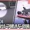 [작은영웅] ‘풍덩’ 소리 1분 만에…청년 구한 두 영웅의 환상적 콜라보 (영상)