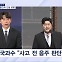 [뉴스추적] 김호중 발뺌부터 시인까지…열흘간의 진실공방