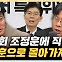 첫목회 박상수 "조정훈, 당 대표 불출마로 백서 논란 해소" [한판승부]