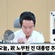 [뉴스하이킥] 이광재 "尹 안 변하면 정권 유지 힘들어.. 검찰의 칼 끝도 향할 것"