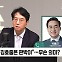 [정치쇼] 박홍근 "尹-김호중 판박이…尹 정권 퇴진운동 나서야"