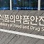 '마약 청정국' 옛말… 하수처리장서 4년 연속 필로폰 검출 [뉴스+]